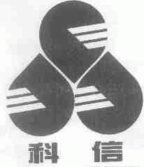 科信