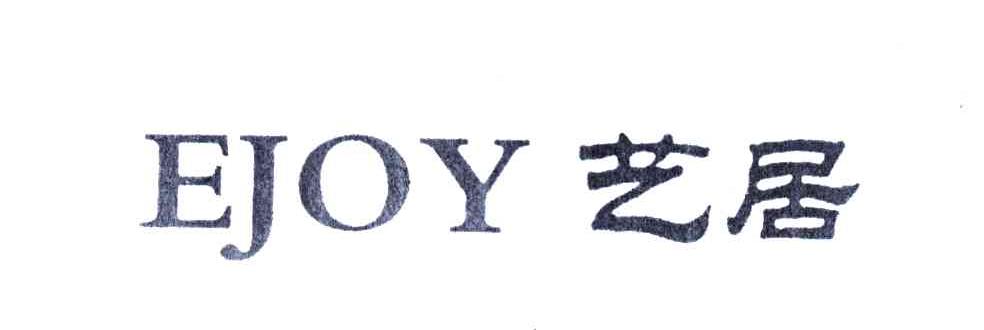 艺居;EJOY