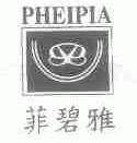 菲碧雅;PHEIPIA