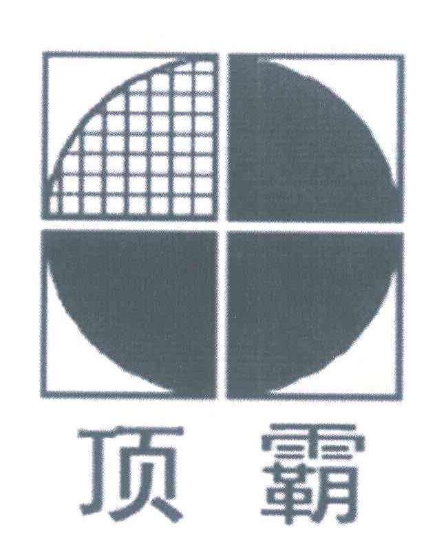 顶霸