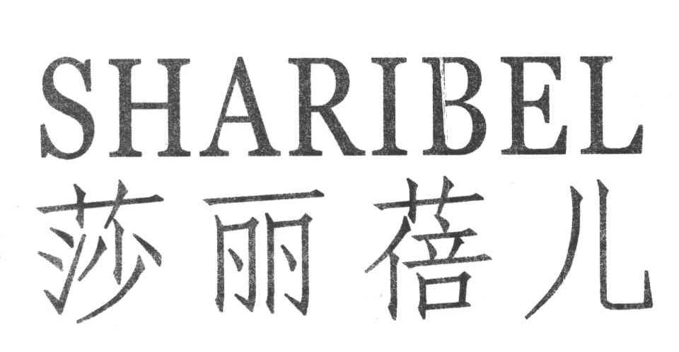 莎丽蓓儿;SHARIBEL