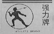 ATHLETE BRAND    强力