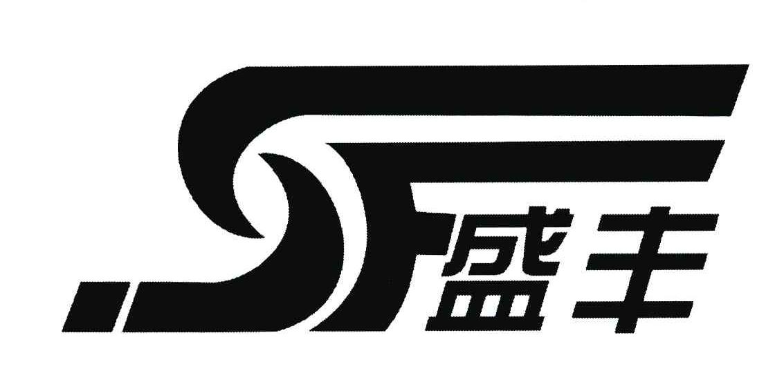盛丰 SF