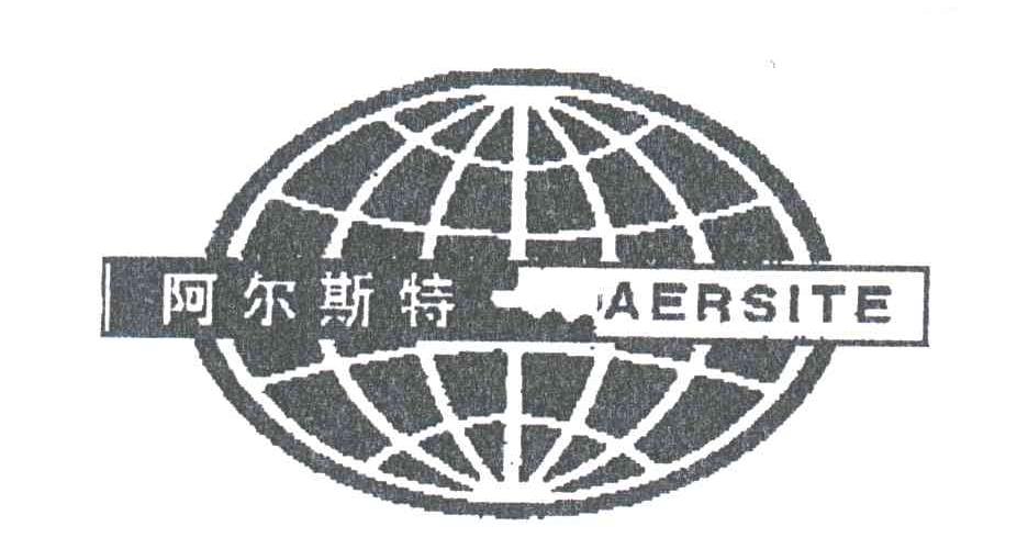 阿尔斯特