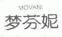 梦芬妮;MOVANI