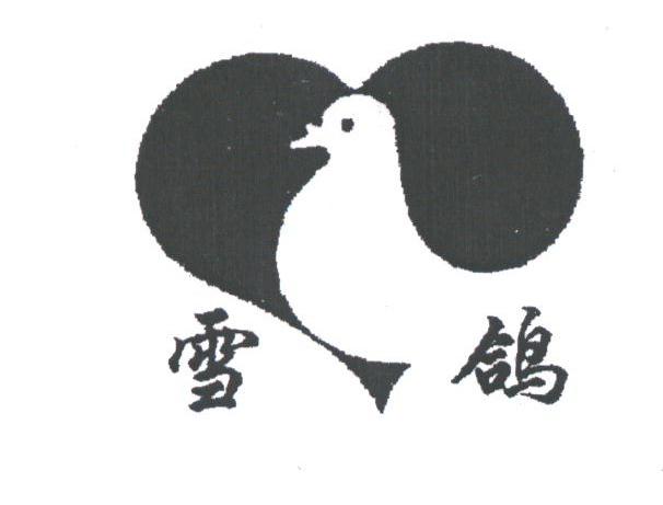 雪鸽