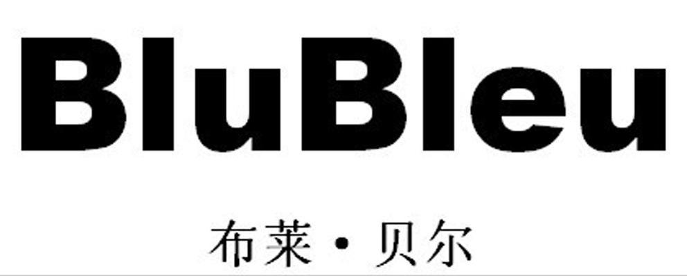 布莱贝尔 BLUBLEU