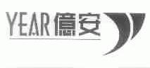 亿安;YEAR