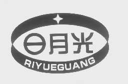 日月光