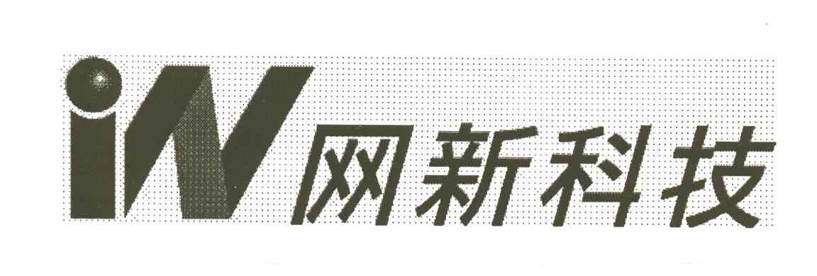 网新科技