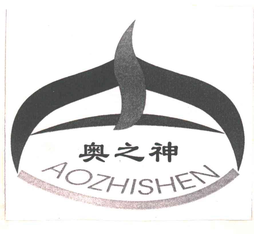 奥之神