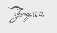 佳瑞   JANUARY