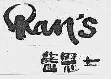 蓝恩士 RAN`S