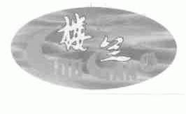 楼兰