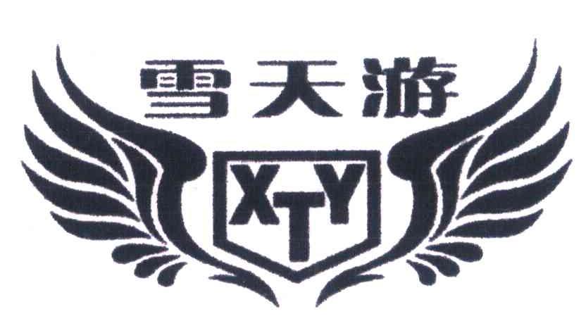 雪天游 XTY