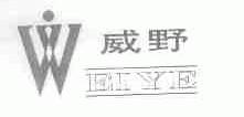 威野