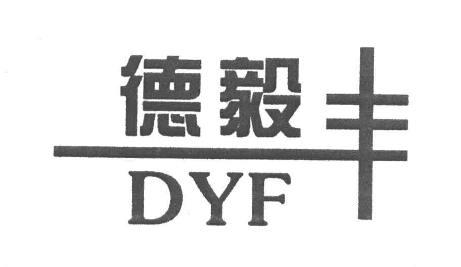 德毅丰