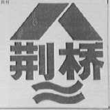 荆桥