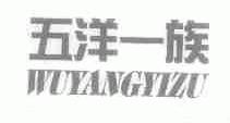五洋一族