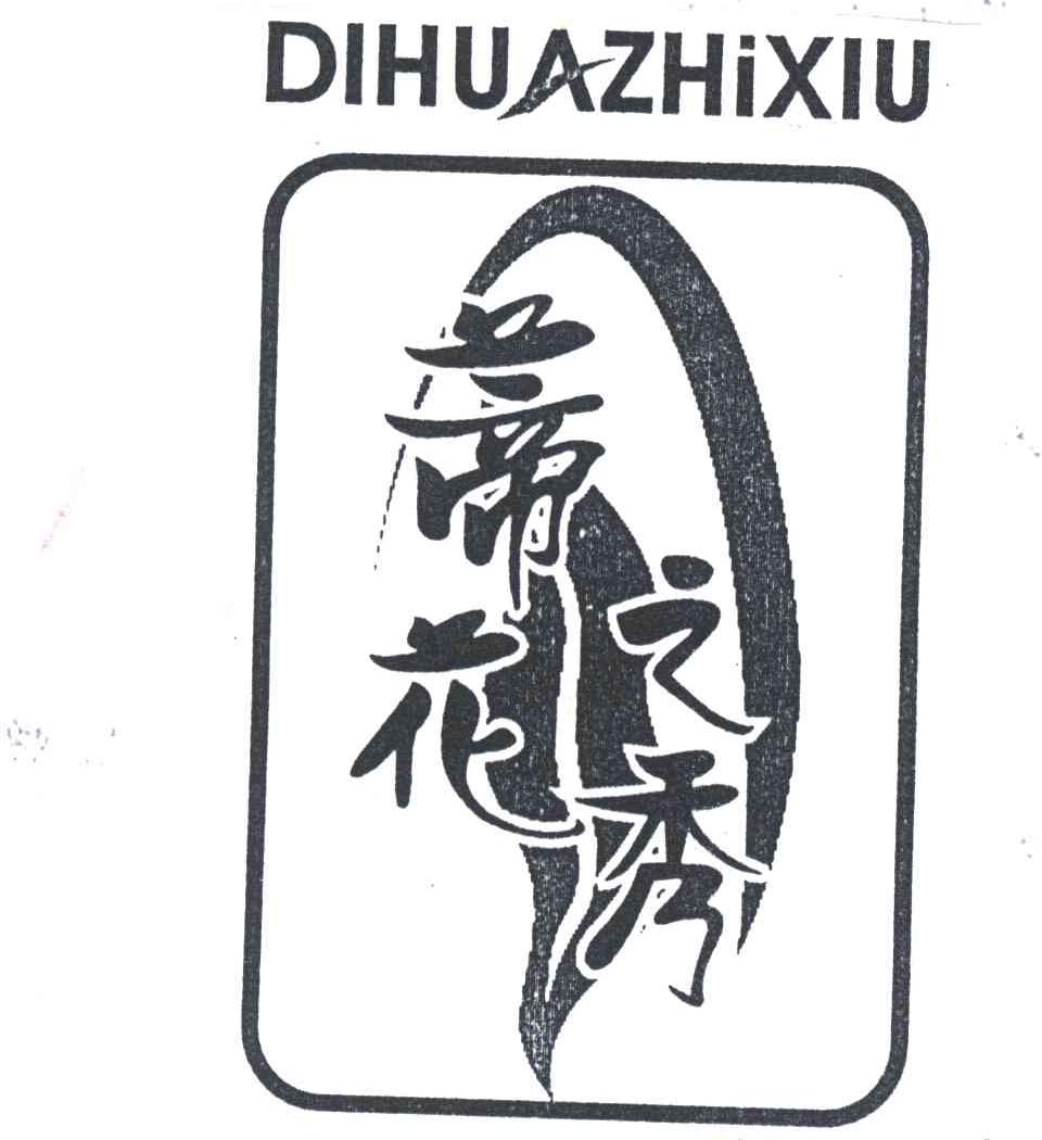 蒂花之秀