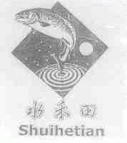 水禾田