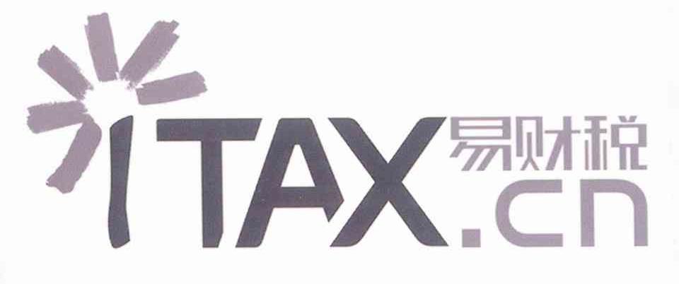 易财税 1TAX.CN