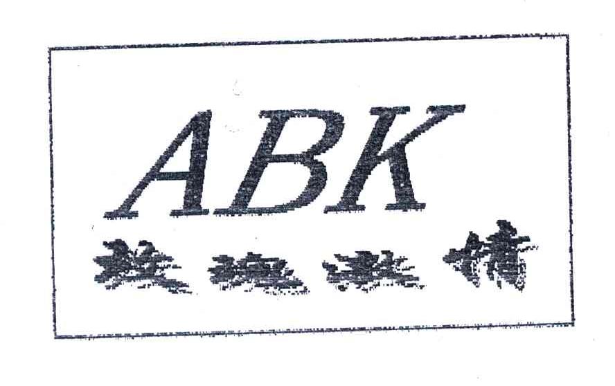 玫瑰激情;ABK