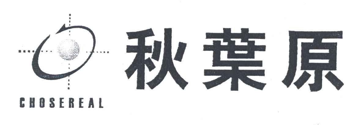 秋叶原;CHOSEREAL
