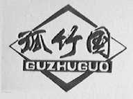 孤竹国