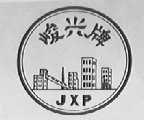 峻兴
