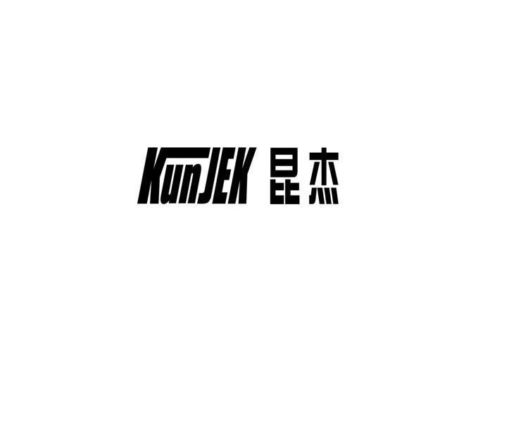 昆杰 KUNJEK