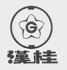 汉桂