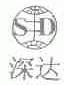深达