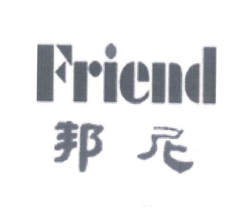 邦尼;FRIEND