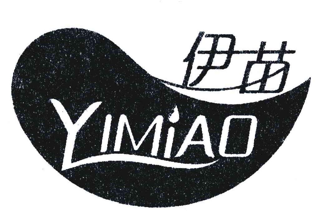 伊苗