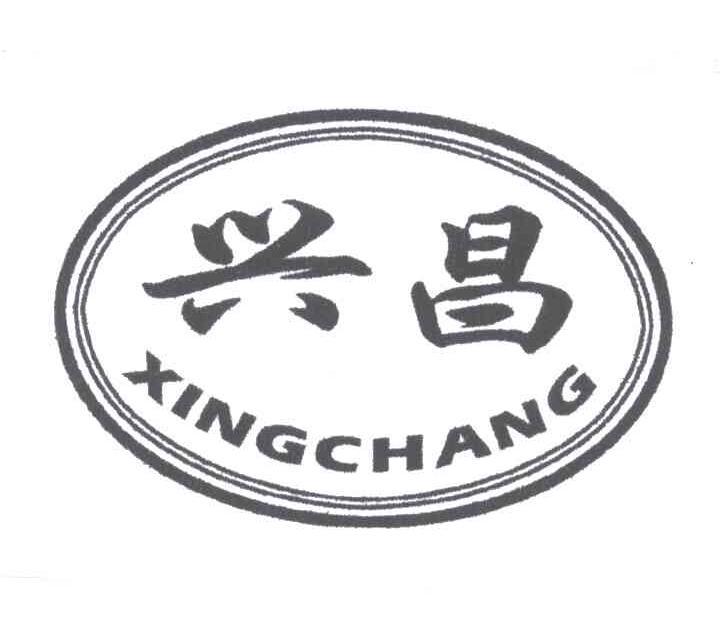 兴昌;XINGCHANG