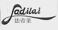 法帝莱