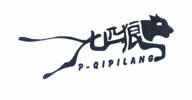 七匹狼 P.QIPILANG
