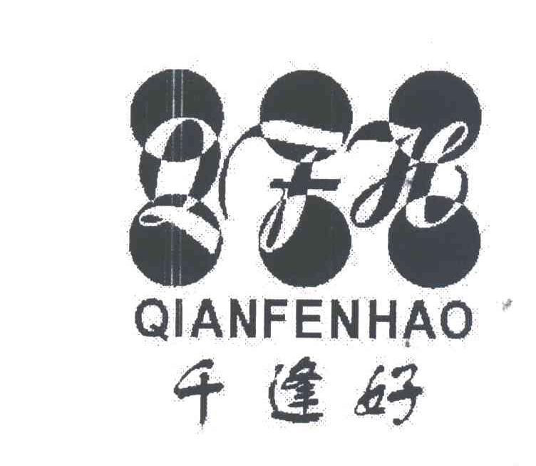千逢好;QFH