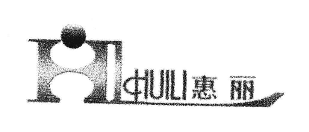 惠丽