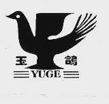 玉鸽
