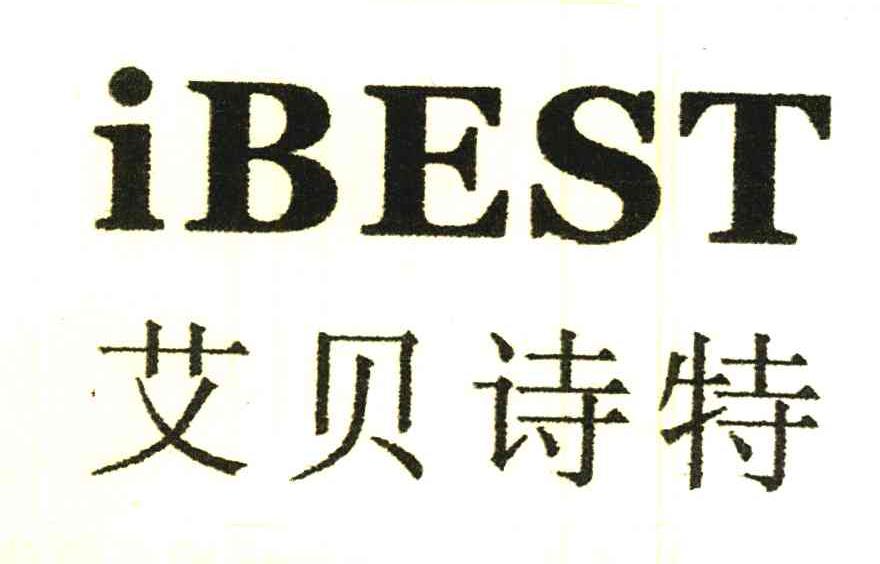 艾贝诗特;IBEST