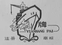 远航