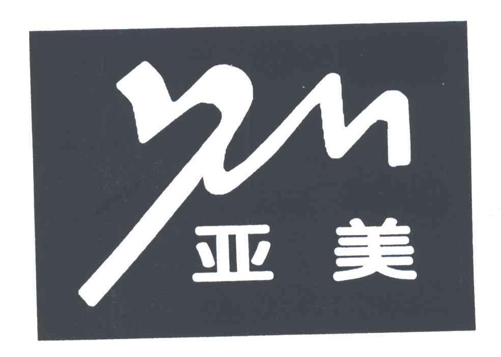 亚美;YM