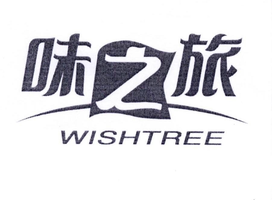 味之旅 WISHTREE