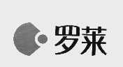 罗莱