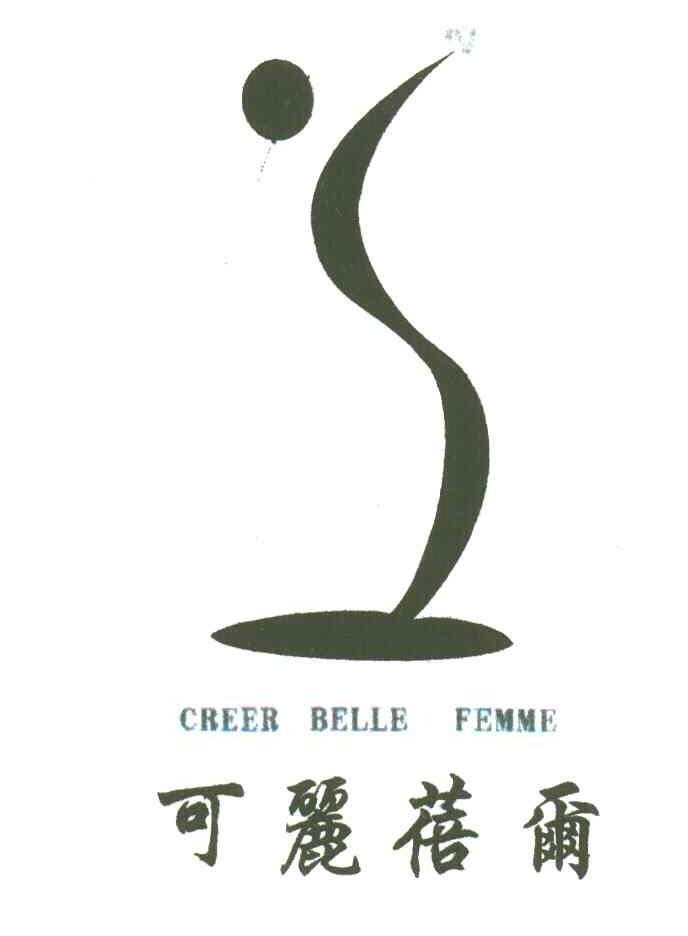 可丽蓓尔;CREER BELLE FEMME