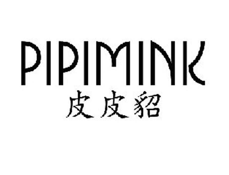 皮皮貂 PIPIMINK