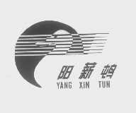 阳薪