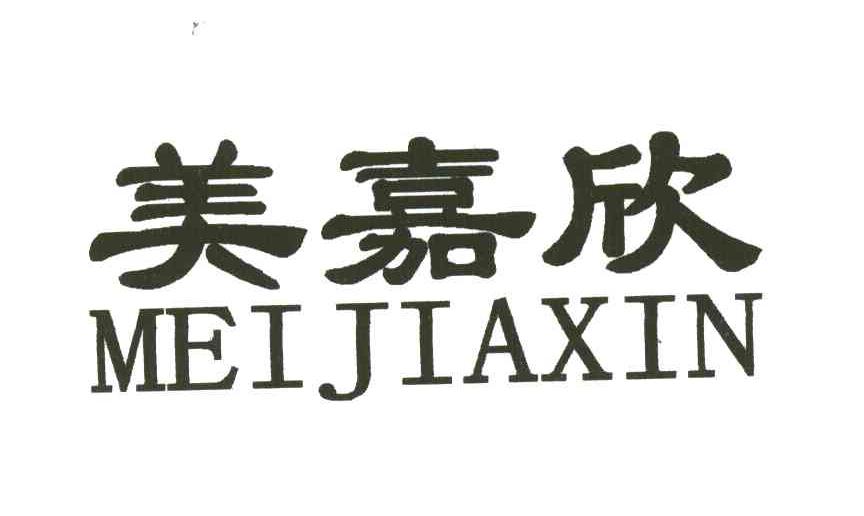 美嘉欣